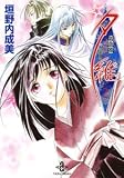 吸血姫夕維香音抄 2 (2) (秋田文庫 43-15)