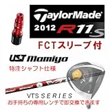 R11S FCT付メーカーカスタムシャフト