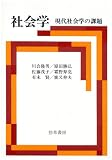 社会学