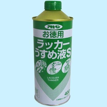 ラッカーうすめ液S
