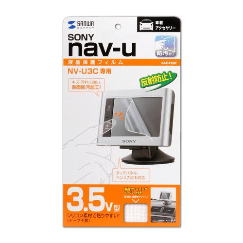 SANWA SUPPLY CAR-F35P 液晶保護フィルム(nav-u NV-U3C専用)