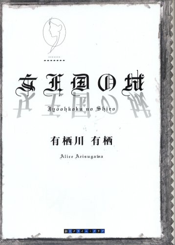 ������ξ� (�ϸ����饤�ࡦ�����)