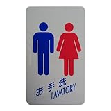 キョウリツサインテック エコサイン 「お手洗 LAVATORY」 ECO16-3 グレー