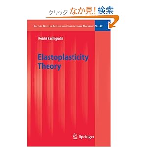 【クリックでお店のこの商品のページへ】Elastoplasticity Theory (Lecture Notes in Applied and Computational Mechanics): Koichi Hashiguchi: 洋書