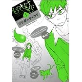 もののけもの 1 (角川コミックス・エース 86-11)