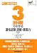 3時間でわかる適性試験読解・表現力 第3版 (Wの入門シリーズ)