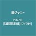 PUZZLE(��������)(DVD�t)