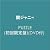 PUZZLE(初回限定盤)(DVD付)