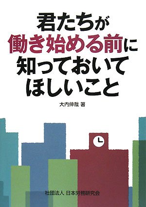 Cover image : 君たちが働き始める前に知っておいてほしいこと