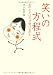 笑いの方程式―あのネタはなぜ受けるのか (DOJIN選書 10)