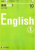 NHK ラジオ基礎英語 1 2007年 10月号 [雑誌]の画像
