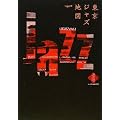 東京ジャズ地図 (散歩の達人ブックス―大人の自由時間)