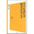 天守を巡れば歴史が見える<br>外川 淳著 <br>ソフトバンククリエイティブ<br>767円<br>ISBN:9784797360998
