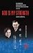 God Is My Strength: An American Missionary Couple in China and Signapore, 1935-1955.