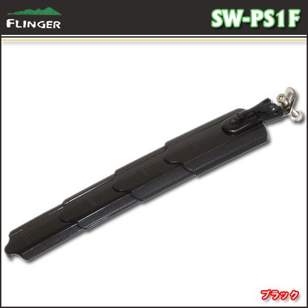 FLINGER（フィンガー） スライド式 フロント（前輪）フェンダー ブラック SW-PS1F