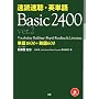 ���Ǒ����E�p�P��Basic 2400 ver.2�\�P��1800+�n��600