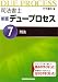 司法書士新版デュープロセス〈7〉刑法 4847129199 JPEG画像(小)