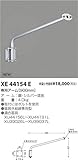 コイズミ照明 アーム XE44154E