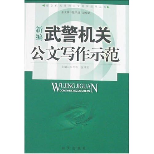部队常用公文写作模板