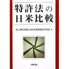 特許法の日米比較