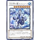 遊戯王カード 【 氷結界の龍 トリシューラ 】 DT08-JP042-SI 《デュエルターミナル－トリシューラの鼓動》