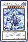 遊戯王カード 【 氷結界の龍 トリシューラ 】 DT08-JP042-SI 《デュエルターミナル-トリシューラの鼓動》