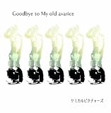 �ڽ�����B�ס�Goodbye to My old avarice