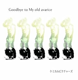 【通常盤】Goodbye to My old avarice