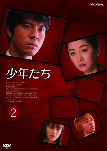 少年たち 2 上川隆也 麻生祐未 相葉雅紀 山下智久 吉野紗香