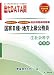 国家2種・地方上級公務員過去問精選問題集 出たDATA問〈7〉社会科学 実践編〈2012年度〉 (オープンセサミシリーズ) 4883049582 JPEG画像(小)