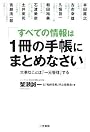 すべての情報は1冊の手帳にまとめなさい