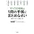 すべての情報は1冊の手帳にまとめなさい