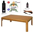 120cm×80cm 人感センサー&省エネスイッチ&折れ脚機能&継脚機能付長方形コタツ SFJシリーズ　SFJ-120CLB