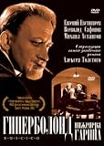 The Hyperboloid of Engineer Garin / Giperboloid inzhenera Garina (DVD NTSC)[English Subtitles]