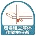 ��ȼ�Ǥ���ƥå��� ­����Ω���κ�ȼ�Ǥ�� 851-21�� ��� / PP���ƥå�����ʸ������ / ­����Ω���κ�ȼ�Ǥ��