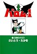バロム・1 