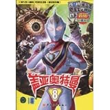 Ultraman Gaia, Eighth Volumes (Chinese Edition)