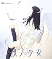 殻ノ少女 初回版 （予約購入特典付き）