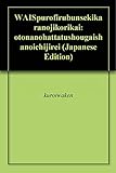 WAISプロフィール分析からの自己理解: 大人の発達障害者の1事例 WAISプロフィール分析からの自己理解: 大人の発達障害者の1事例