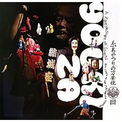 【クリックで詳細表示】糸あやつりの万華鏡 ― 結城座 375年の人形芝居 ― (INAX BOOKLET) [単行本(ソフトカバー)]