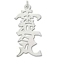 Sterling Silver 