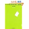 �}�[�P�e�B���O�}�C���h�݂̂�����