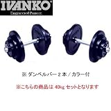IVANKO(�C���@���R) �X�^���_�[�h���o�[�_���x���Z�b�g 20kg�~2