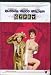 Gypsy (1962) [DVD]