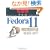 �ł���PRO Fedora 11 Linux ���S���p�� (�ł���PRO�V���[�Y)