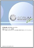 期間限定! SCRUM Mailer Light版 2ライセンス の評価・レビュー