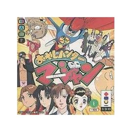 おやじハンターマージャン  【3DO】