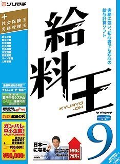 給料王9