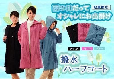 『撥水ハーフコート』 人気の撥水コート！軽量でコンパクト！（色＝ブルー）