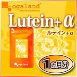 オーガランド ルテイン+α【1ヶ月分】
